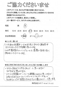 施術とトレーニング施設の利用　40代女性