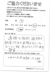 施術の利用　60代女性 2